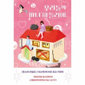 우리들의 마녀 아틀리에   도넛문고 8_P356509107