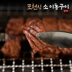 [G]포천식 소이동구이 400g x 4팩 / 초이스원육