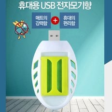 헨켈 USB 훈증기 모기트램 전자모기향 홈매트 모기향