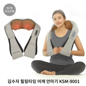 힐링타임 정방향 역방향 타이머 온열 어깨안마기 KSM-9001