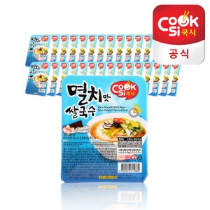  [쿡시공식] 쿡시쌀국수 멸치맛 멸치쌀국수 30개 1BOX