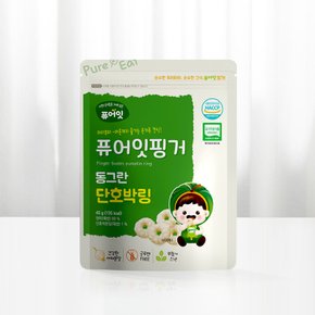 핑거 유기농 동그란 단호박링 10+2