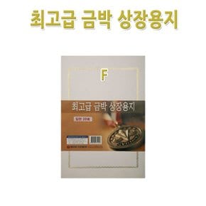 No50/A4금박상장용지 F형 1세트20장 금박스티커