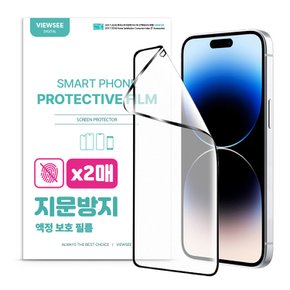아이폰 14 프로 지문방지 저반사 강화 액정 보호필름 2매