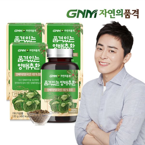 품격있는 국산 양배추환 120g x 3병