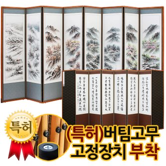 박씨상방 친필 벽당 청전화풍 산수 8폭병풍(각폭)+(특허)버팀고무고정장치증정