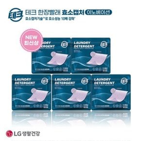 테크 최신상 라벤더 한장빨래 효소캡처(15매)x5팩