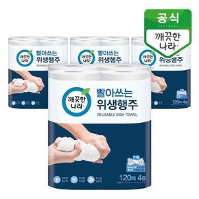 빨아쓰는 위생행주 120매 4롤x4팩[33375660]