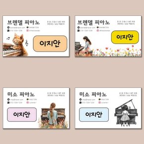 [팬시앤코] 피아노학원 음악학원 네임스티커 주문제작_9X5.5cm-500매