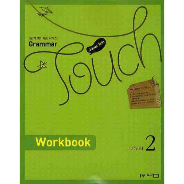 GRAMMAR TOUCH LEVEL 2(WORKBOOK)