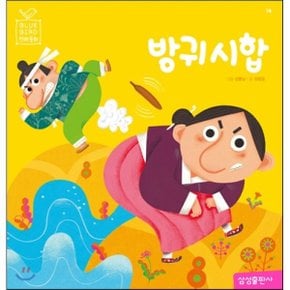 (중고/중)방귀 시합