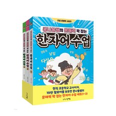 콩나물쌤의 문해력 꽉 잡는 한자어 수업 세트 전3권+CU1000 국어 어휘력 문제집