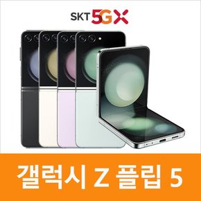 갤럭시Z플립5 256G 선택약정 SM-F731N 완납폰 미개봉 새상품