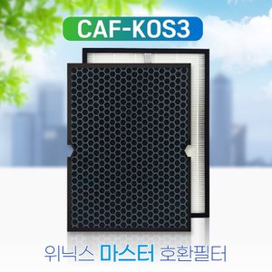 필터왕국 위닉스 공기청정기 마스터 AMSM993-IWK필터 일반형