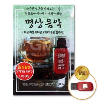  USB_명상음악(총2시간10분)