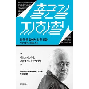 출근길 지하철 : 닫힌 문 앞에서 외친 말들 [화진유통]