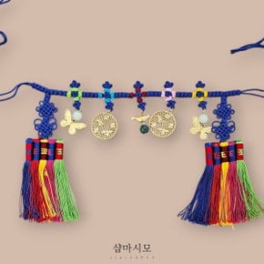 전통오색 오봉수술 파랑 매듭 돌띠 남아한복 여아한복 돌 백일 소품