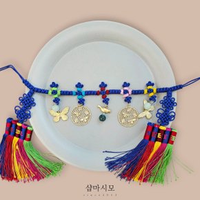 전통오색 오봉수술 파랑 매듭 돌띠 남아한복 여아한복 돌 백일 소품