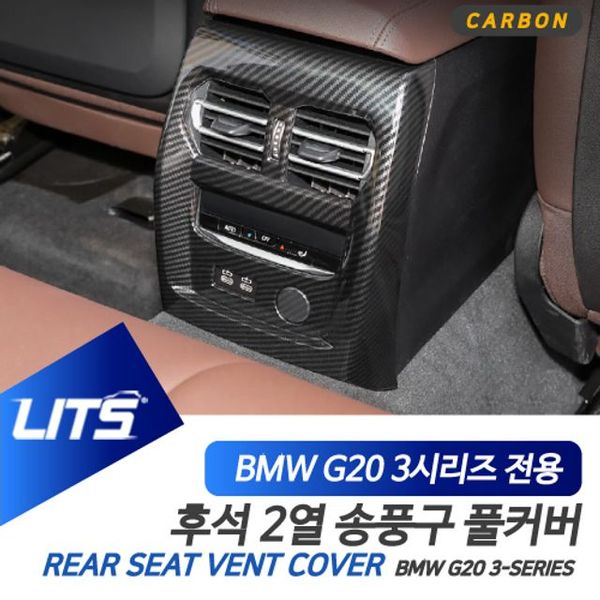 몰딩 BMW 뒷자리 송풍구 풀커버 G20 3시리즈 2열