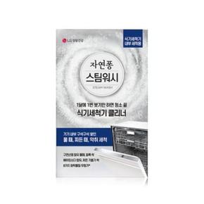 스팀워시 식세기세제 식기세척기 전용 클리너 100G x2개