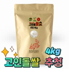 고인돌 24년햅쌀 고인돌 쌀4kg 추청 강화섬쌀 아끼바레_정미소직판