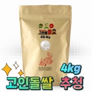 고인돌 쌀4kg 추청 강화섬쌀 아끼바레 23년 햅쌀