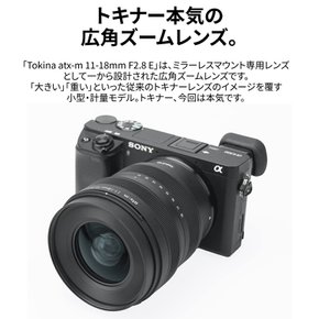 토키나 Tokina 광각 줌 렌즈 atx-m 11-18mm F2.8 E APS-C 전용 소니 E 마운트