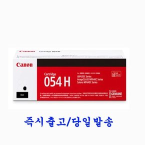 캐논 정품토너 CRG-054H 대용량 검정 3,100매 MF641Cw MF643Cdw MF645Cx