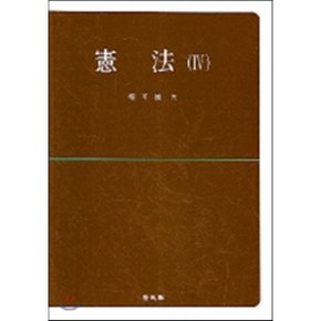 헌법 4