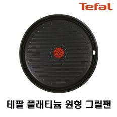 [B] 테팔 열센서 플래티늄 원형 그릴팬 구이팬 불판 고기불판