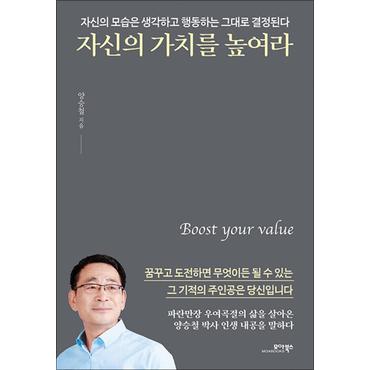 제이북스 자신의 가치를 높여라