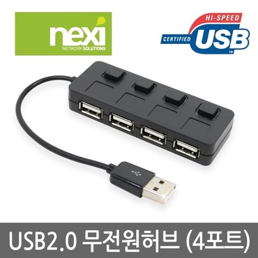 엠지솔루션 NX355 USB2.0 4포트 무전원허브(NX-USB355)