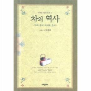 차의 역사 (차와 꽃의 의식과 음악) - 3 (고세연~