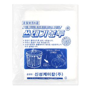 신성 쓰레기봉투 중 20매 분리수거 대형비닐