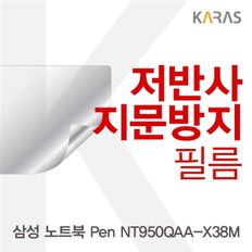 삼성 노트북 Pen NT950QAA-X38M용 저반사필름