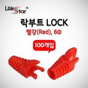 라인업시스템 LANSTAR LSN-BOOT-LOCK-RD 락부트