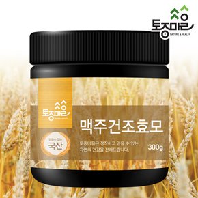 국산 맥주건조효모 300g 가루