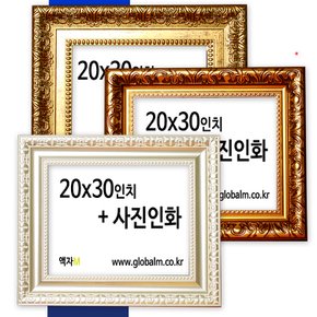 사진관 대형액자+사진인화 20x30인치 24종 액자中택일