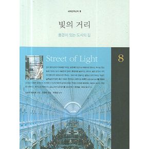 빛의 거리