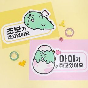 니니즈 죠르디 차량 스티커 아이가 타고 있어요 (WEBF62C)