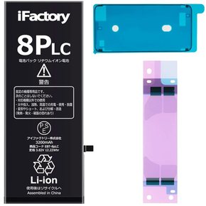 iFactory iPhone8Plus 배터리- 교환 PSE준거 대용량 Apple 적합