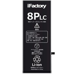 iFactory iPhone8Plus 배터리- 교환 PSE준거 대용량 Apple 적합