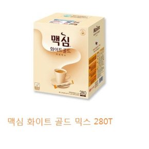 맥심 화이트 골드 커피믹스 280T