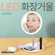 G9)빌리온톤 LED 조명 화장거울