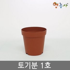 토기분 1호 / 플라스틱화분 인테리어 분갈이