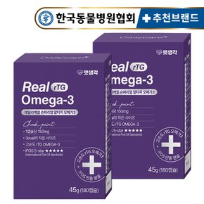 강아지 IFOS 인증 rTG 오메가3 영양제 45g 180캡슐 2박스 피부 관절 면역력 심장 간 털 눈 건강