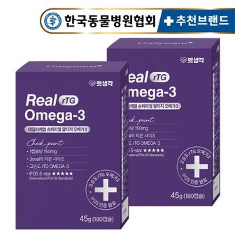 펫생각 강아지 IFOS 인증 rTG 오메가3 영양제 45g 180캡슐 2박스 피부 관절 면역력 심장 간 털 눈 건강