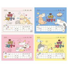 QNS14826_55냥냥 그림일기장 15칸 그림일기(8개)