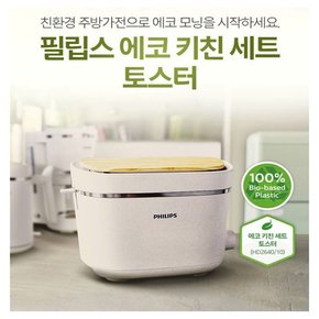 토스터기 HD2640