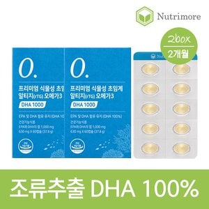 뉴트리모어 프리미엄 식물성 초임계 알티지 오메가3 DHA 1000(60캡슐) 2통(2개월) / 임산부 수유부 마더세이프 투세이프 인증